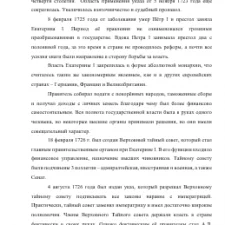 Иллюстрация №4: «СУДЕБНАЯ СИСТЕМА РОССИЙСКОЙ ИМПЕРИИ XVIII ВЕКА» (Бизнес план - История).